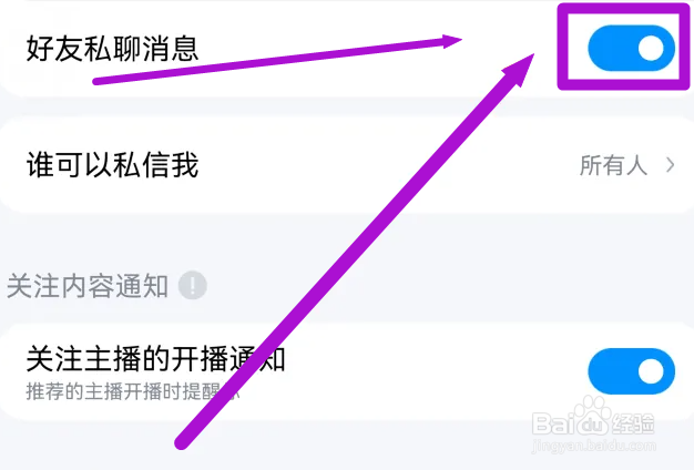 如何关闭酷狗音乐app的好友私聊消息提醒