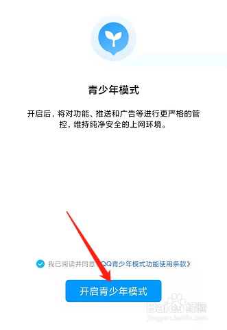 QQ如何开启青少年模式
