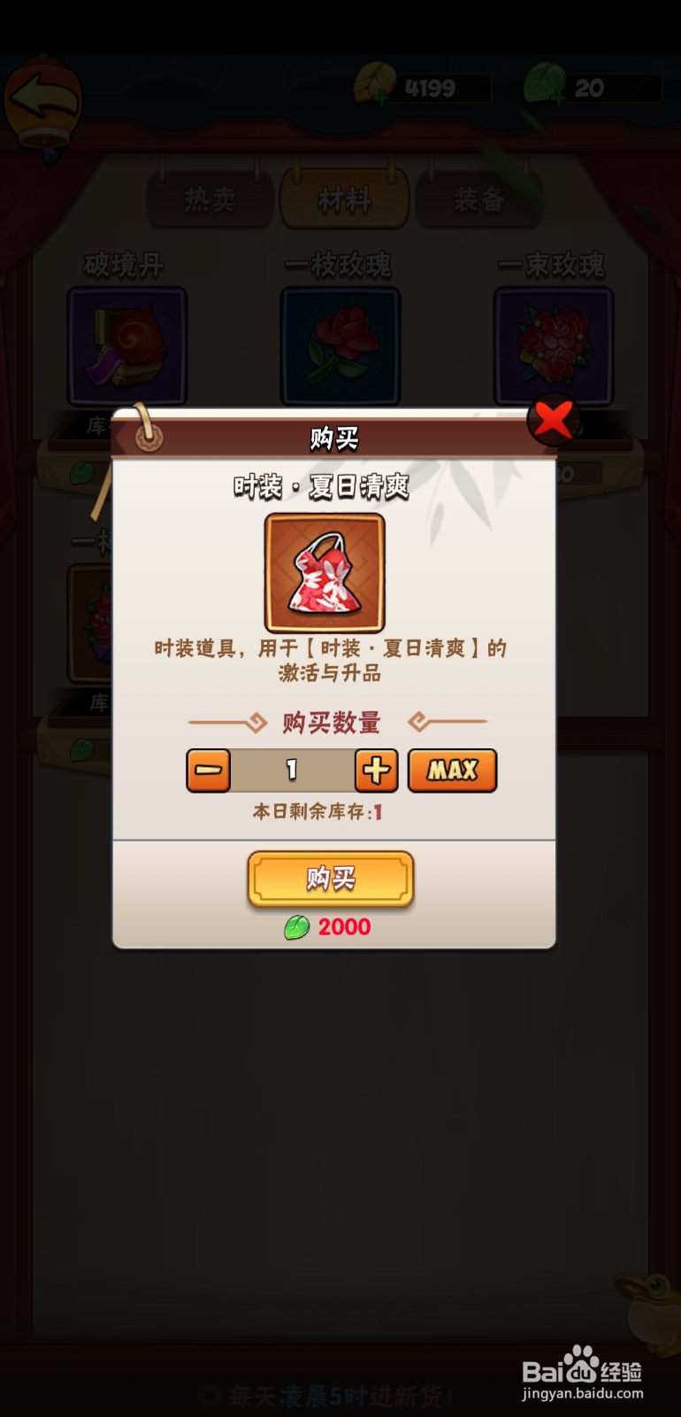 暴走大侠手游时装要怎么获得