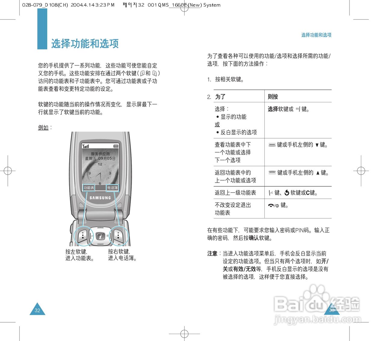 三星SGH-D108手机使用说明书:[2]