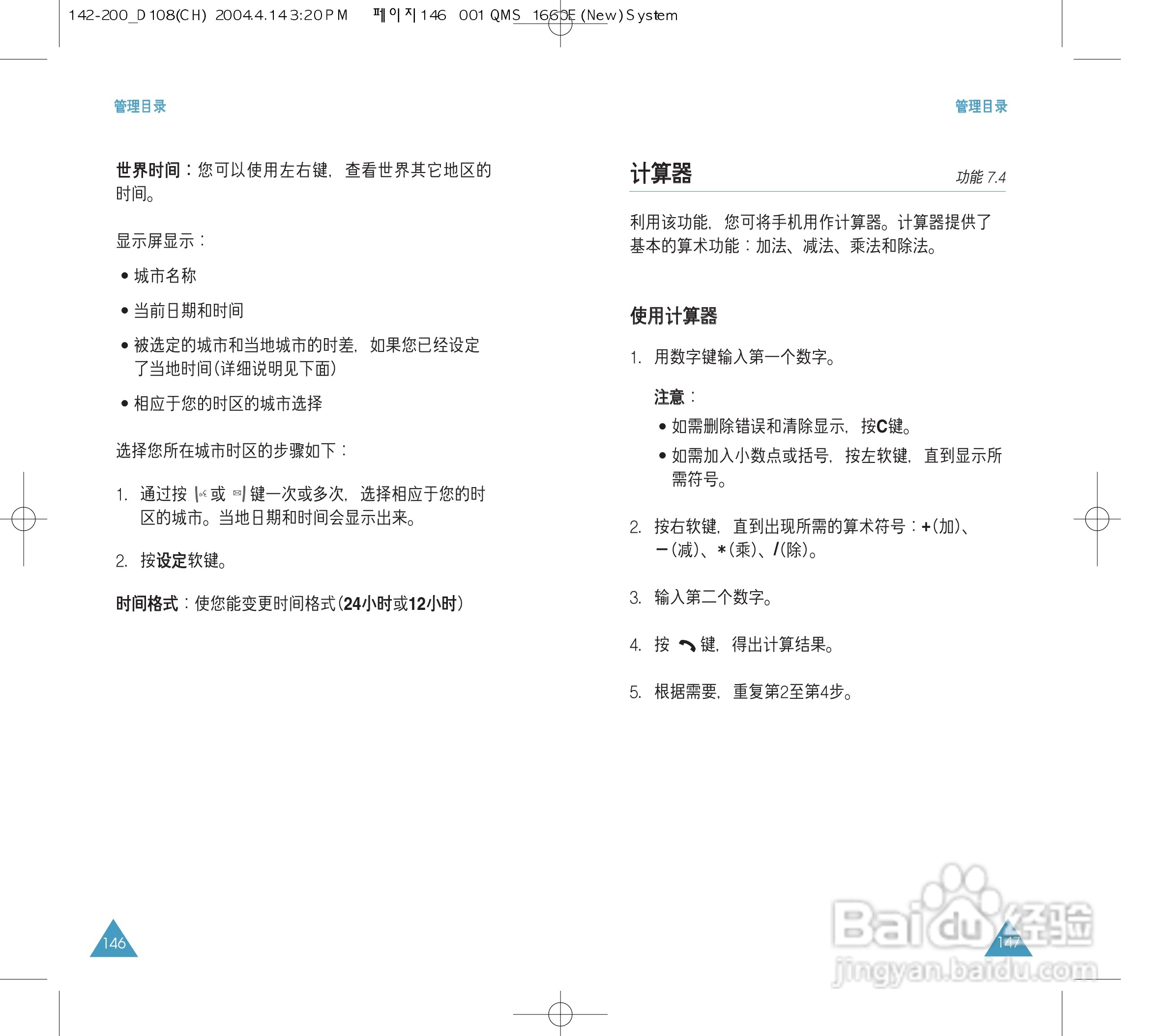 三星SGH-D108手机使用说明书:[8]