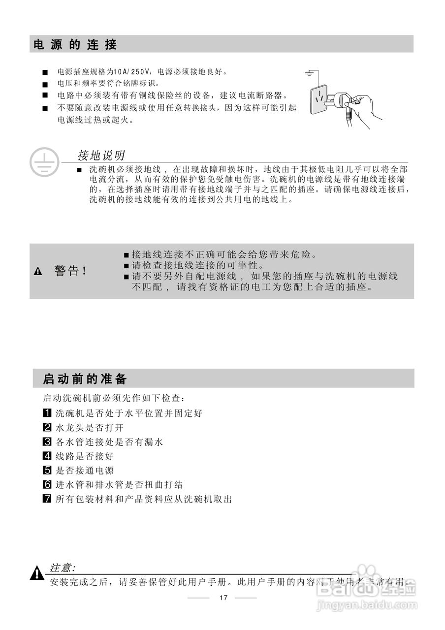 美的洗碗机WQP6-3305-CN说明书:[2]