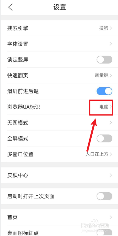 QQ浏览器手机版如何设置UA标识为电脑版