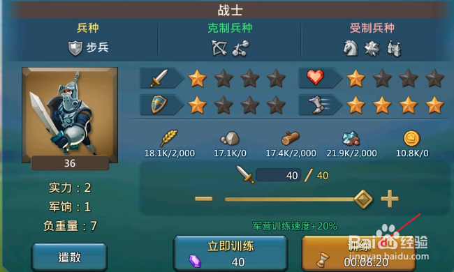 王国纪元怎样训练战士