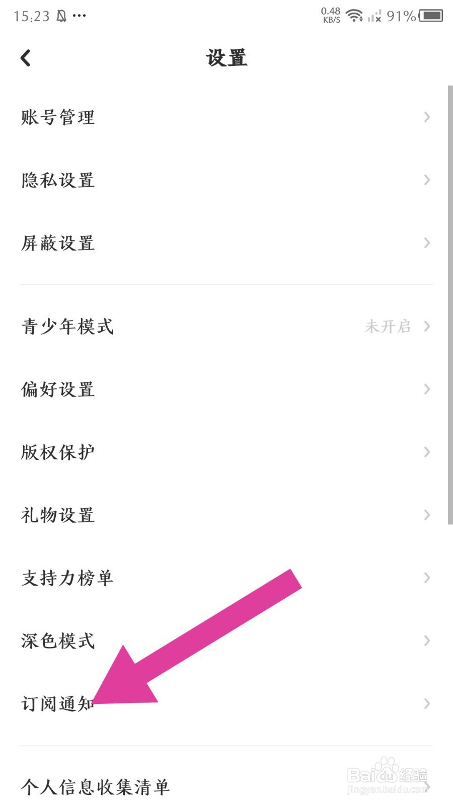 《lofter》怎么关闭标签订阅通知