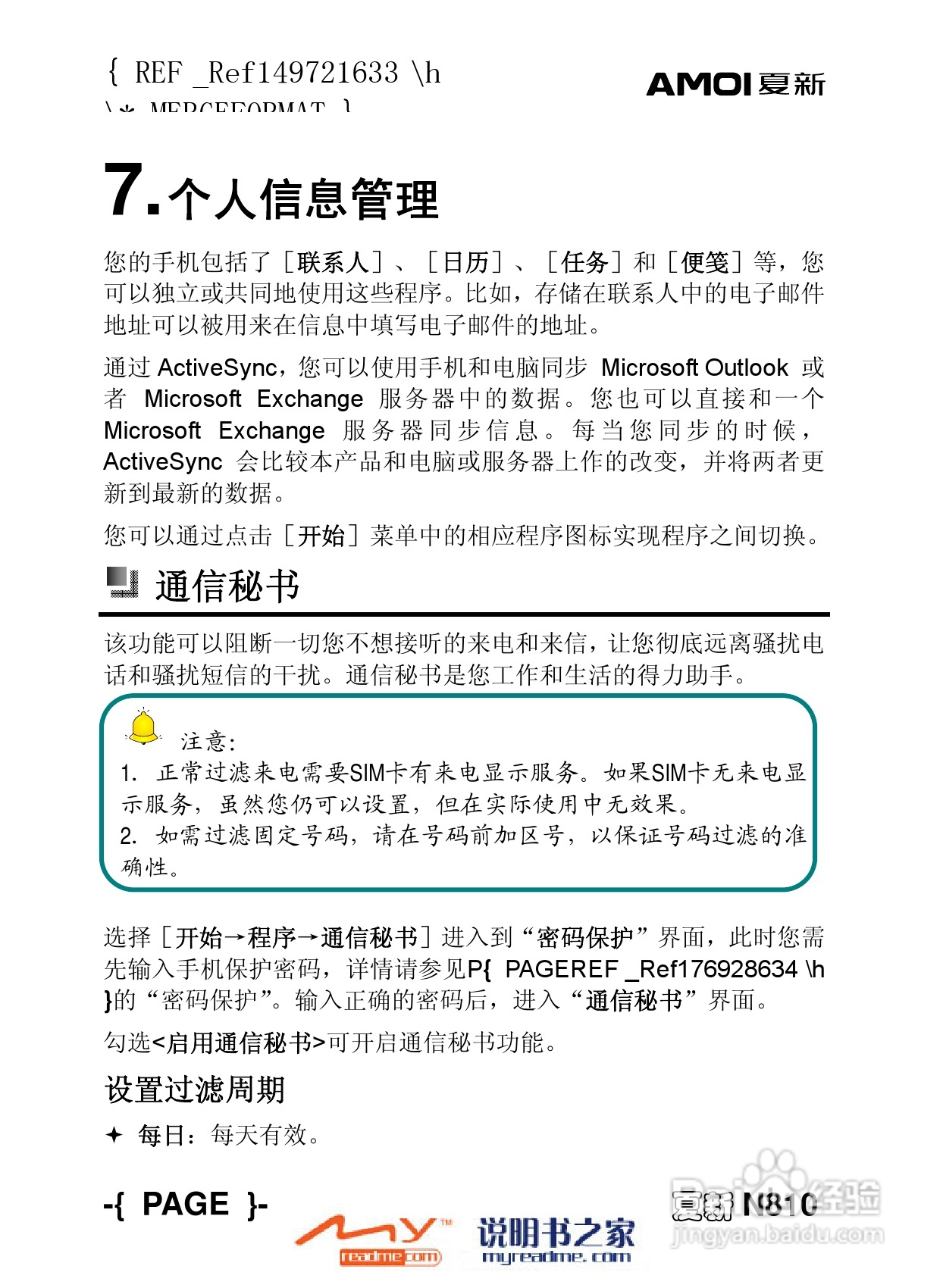 夏新N810手机使用说明书:[6]