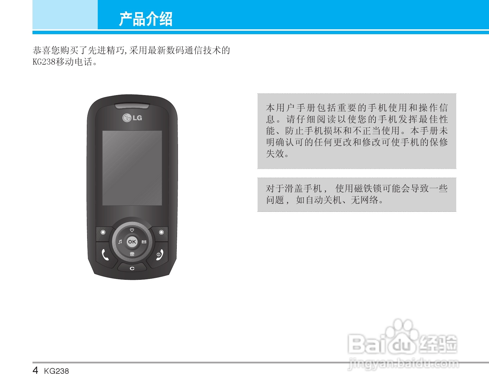 LG KG238手机使用说明书:[1]