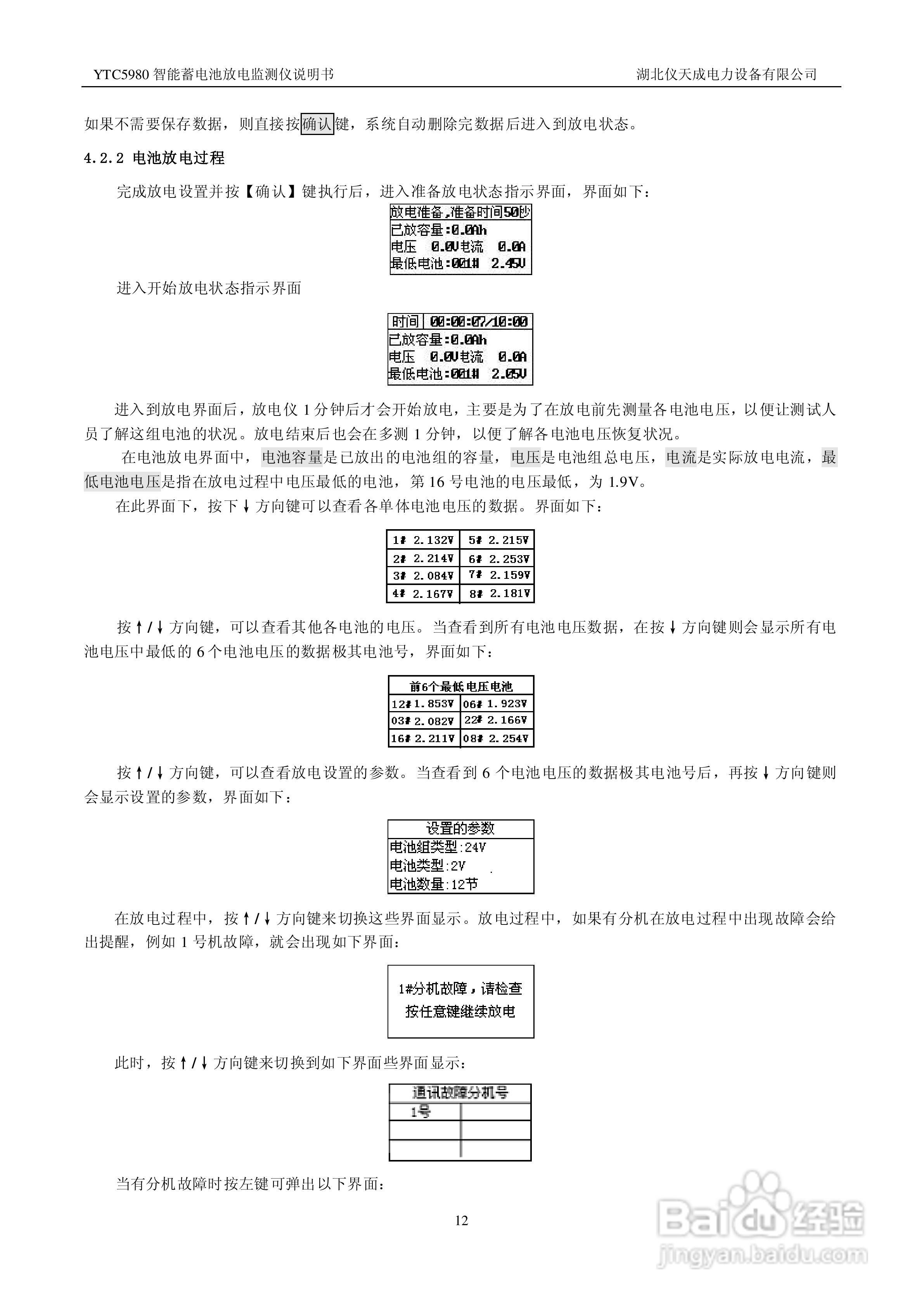 仪天成YTC5980智能放电监测仪说明书:[2]