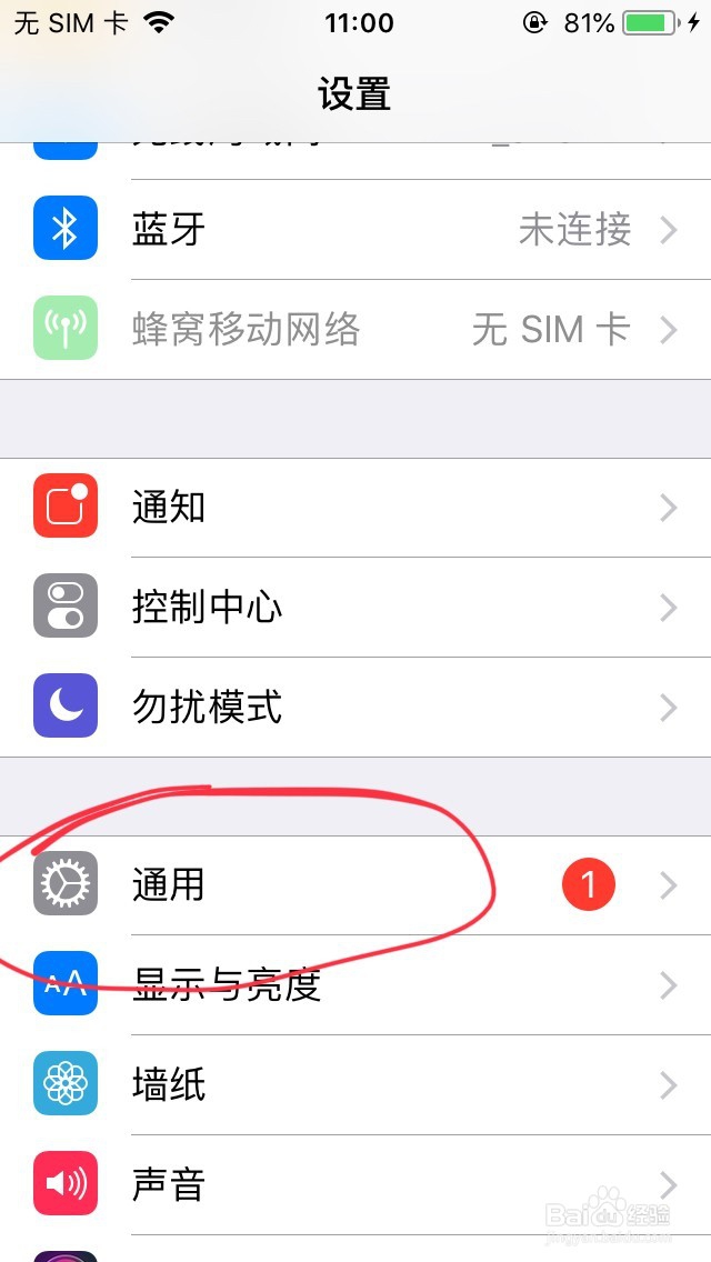 iPhone 5 5s如何修改个人热点名称