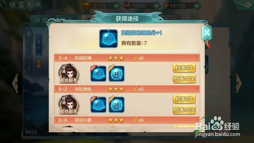 手游武林群英传侠客谷月轩养成攻略,快速升级?