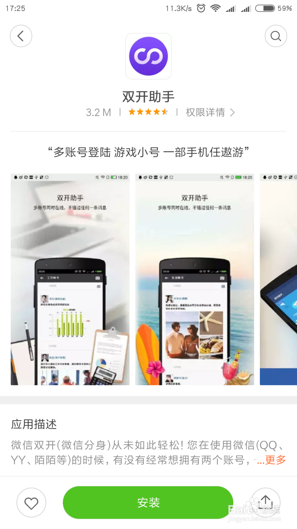 如何实现在同一部手机上同时登陆多个QQ？