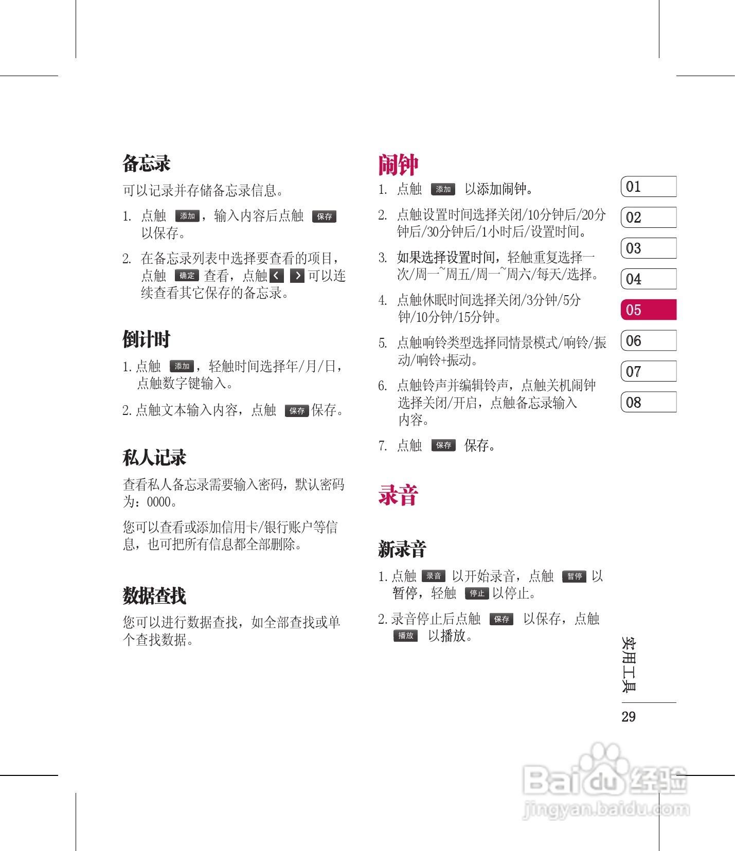 LG KV510手机使用说明书:[3]