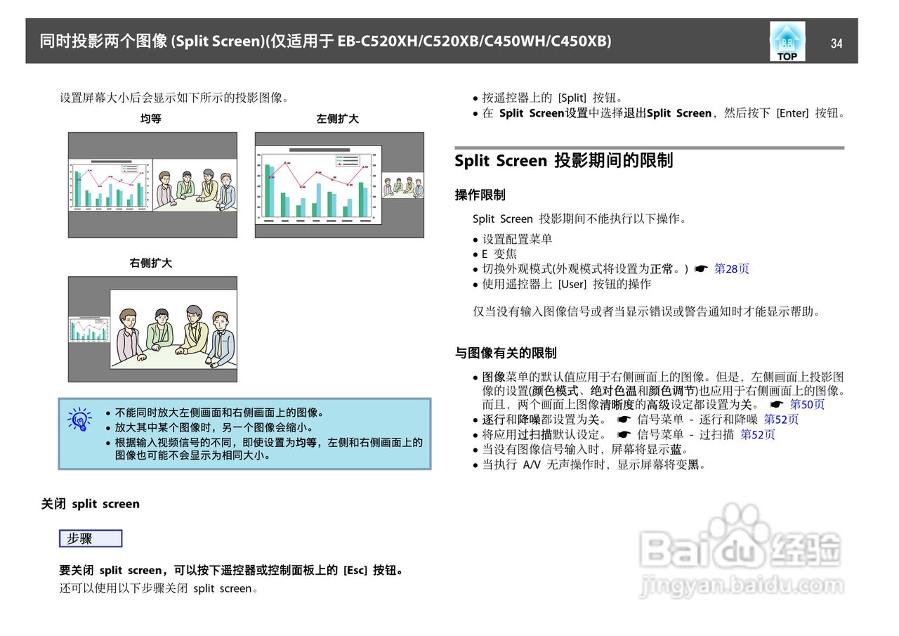 爱普生EB-C450XE投影机使用说明书:[4]