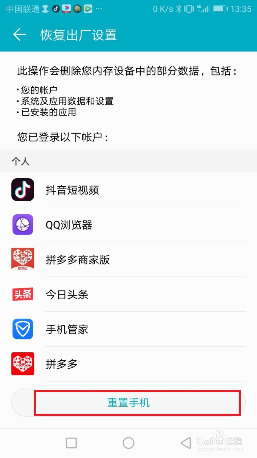 华为手机如何重置