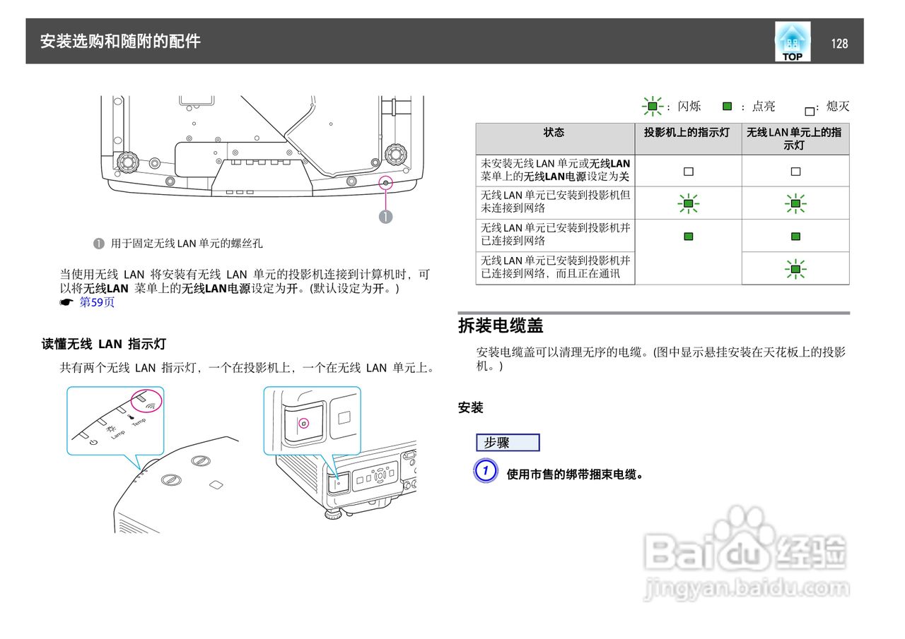 爱普生EB-C450WU投影机使用说明书:[13]