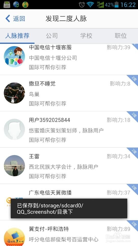 脉脉二度人脉拓展经验分享