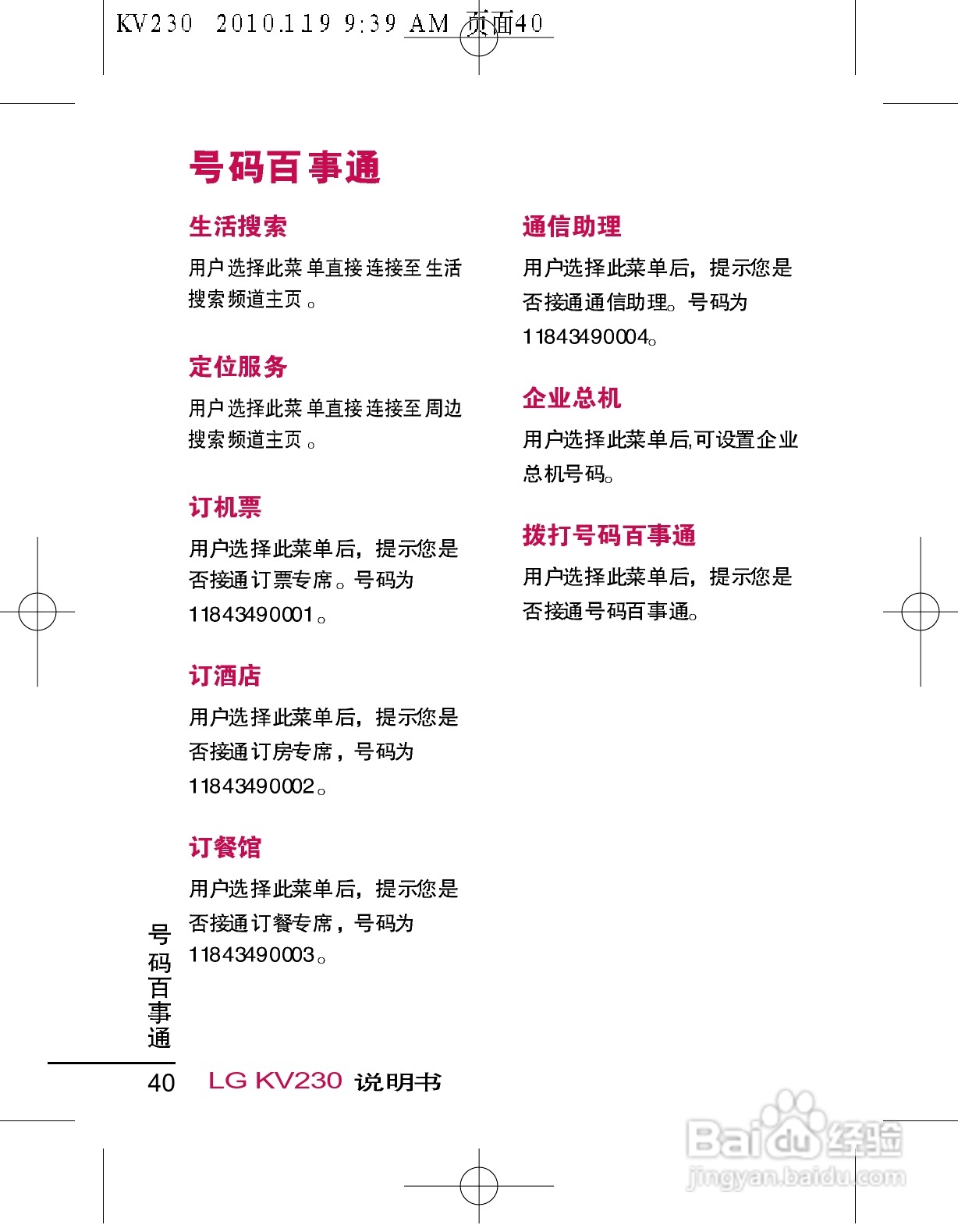 LG KV230手机使用说明书:[5]