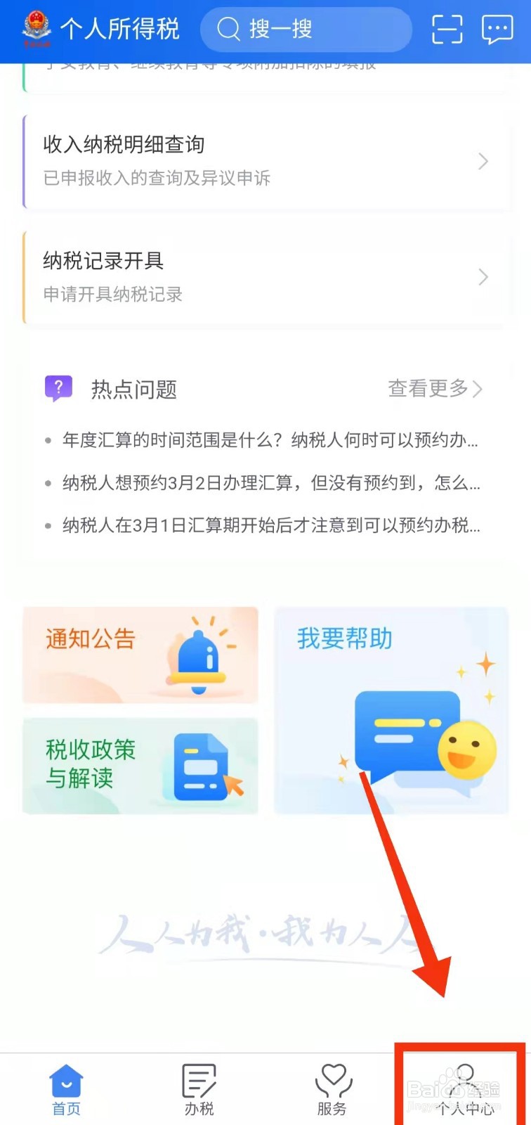 怎样查看个人所得税软件中“税收优惠的内容”