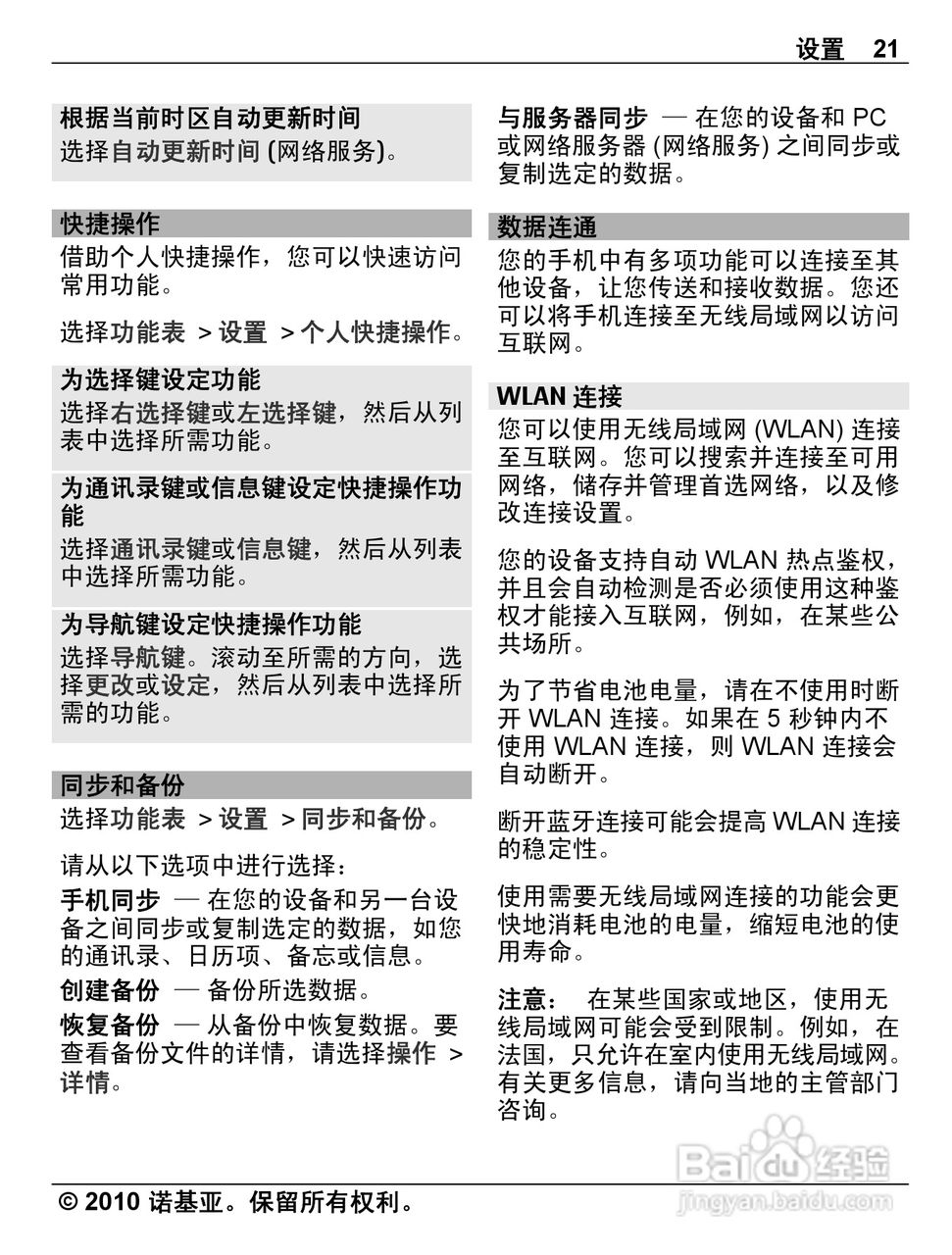诺基亚Nokia C3-00手机使用说明书:[3]