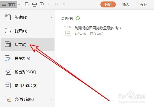 wps2019怎么新建演示文档 如何建立新的幻灯片