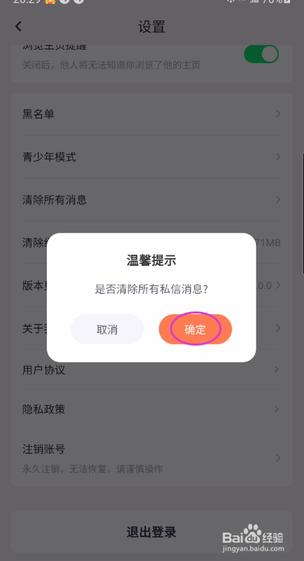 倾言语音如何清除所有消息