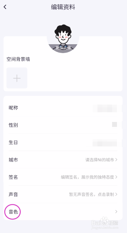 倾言语音如何修改音色