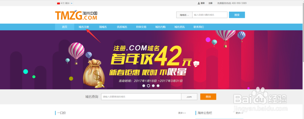 <b>怎么在淘米中国官网快速注册域名</b>