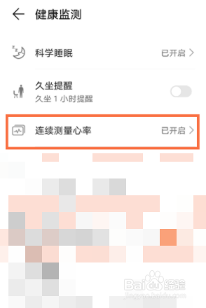 华为手环6pro如何设置连续测量心率