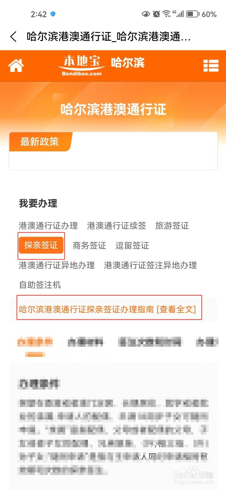 怎样查询哈尔滨港澳通行证探亲签证的办理指南