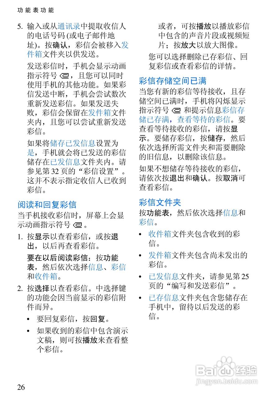 诺基亚7200手机使用说明书:[4]