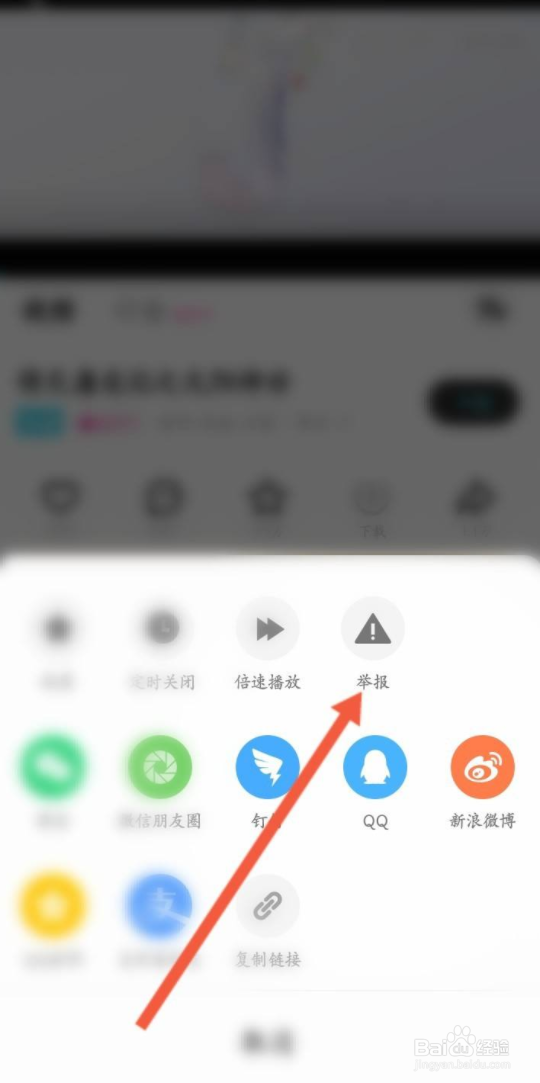 优酷视频怎么举报视频