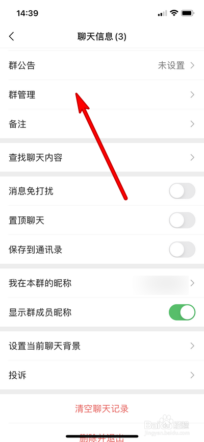 微信群主如何转让给别人