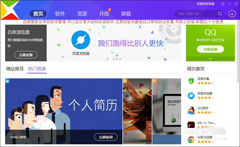 如何玩转百度卫士