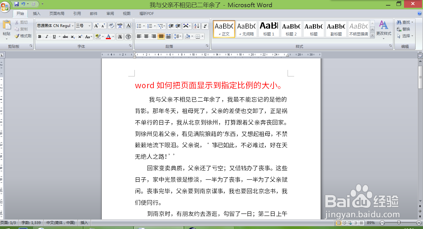 word如何把页面显示到指定比例的大小。