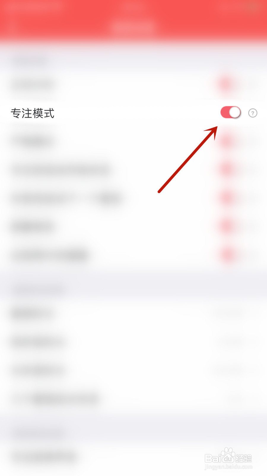 怎样设置TODO计划专注模式关闭