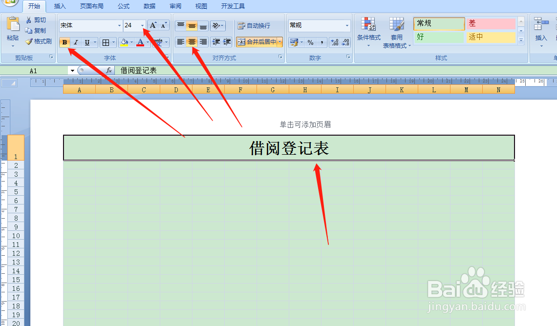 用Excel如何快速制作借阅登记表