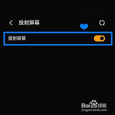 魅族18x怎样开启投屏功能