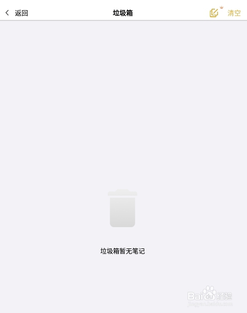 怎样清空云记APP的垃圾箱