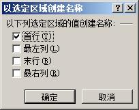 excel中定义名称的多种方法