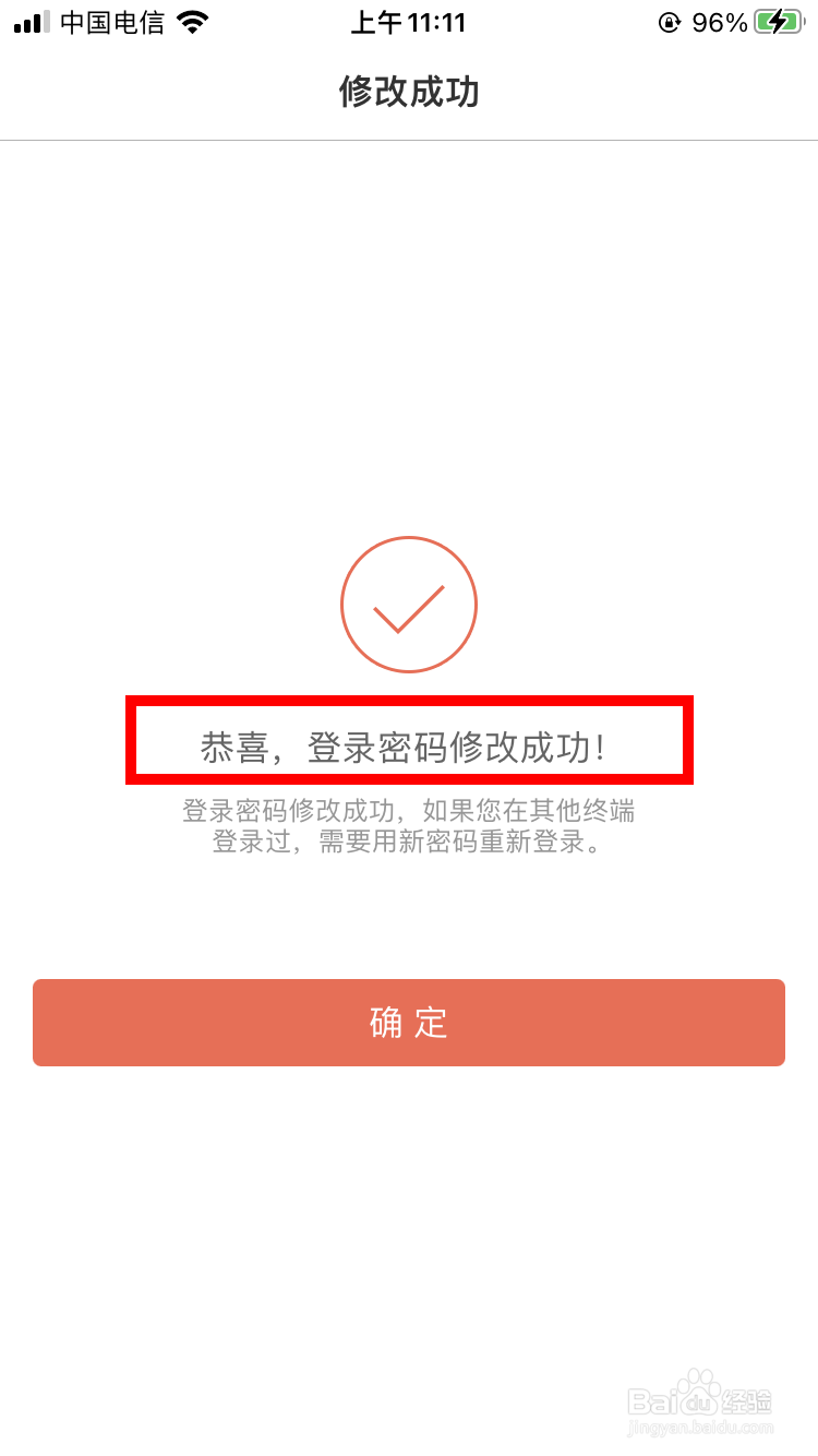 当当怎么修改登录密码