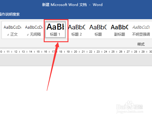 Word如何修改标题一的样式的字体