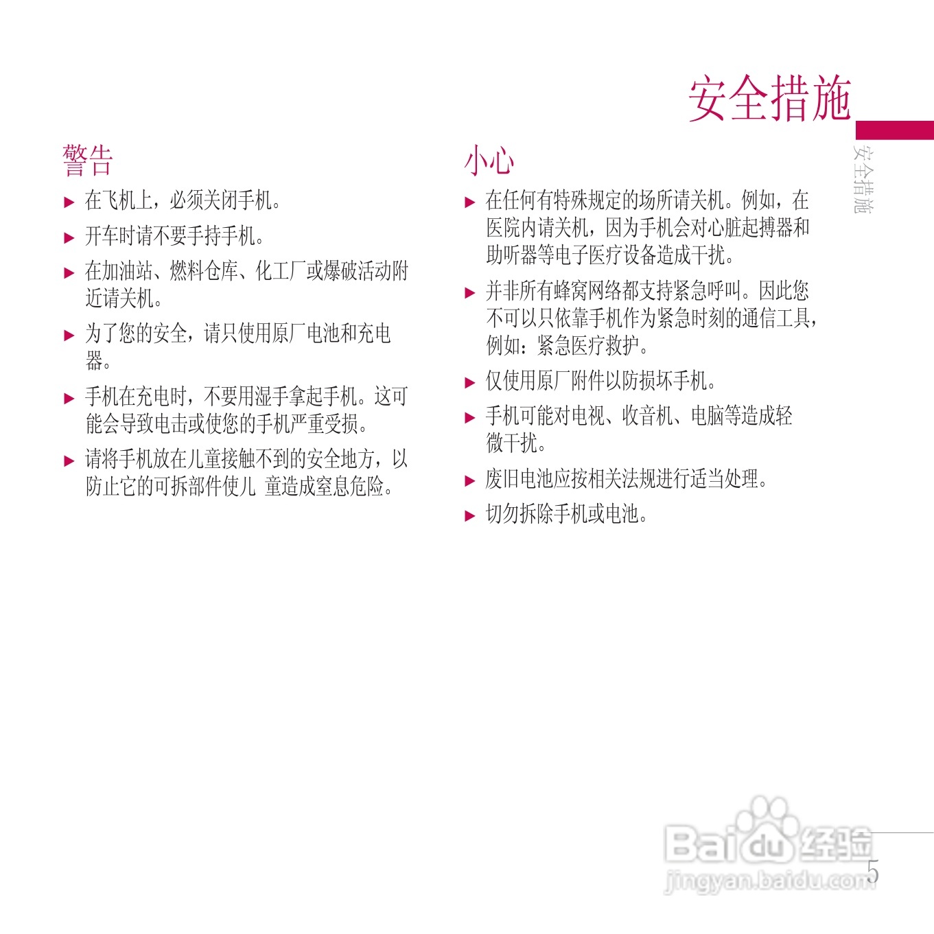 LG KE800手机使用说明书:[8]