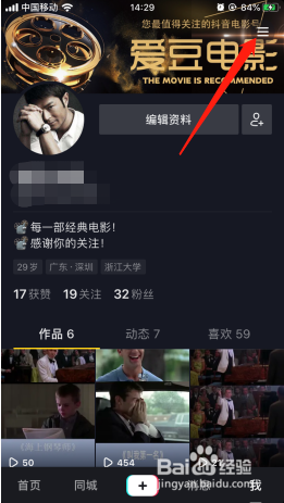 抖音怎么开直播详细图文步骤