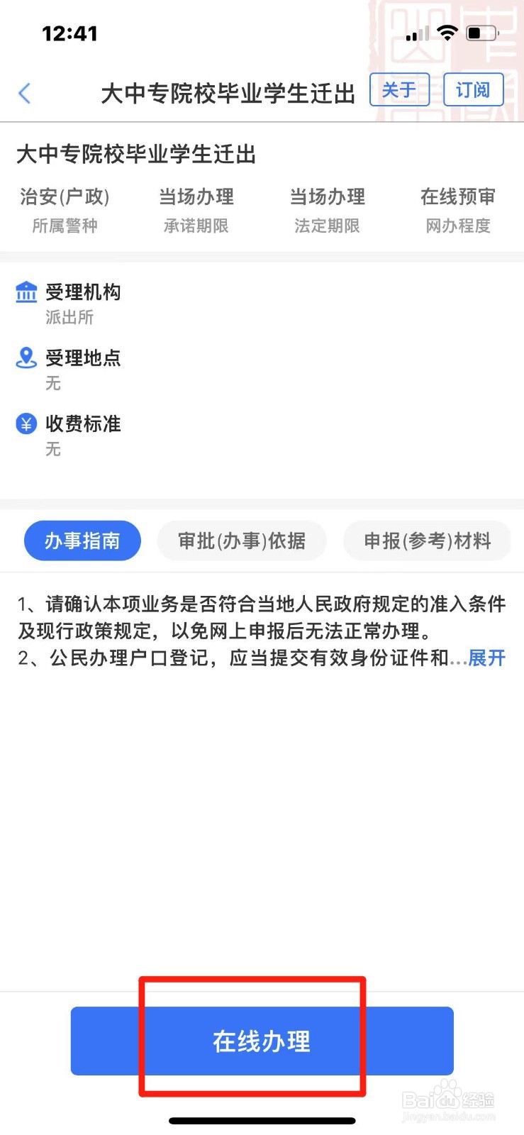大学毕业生户口迁出如何办理