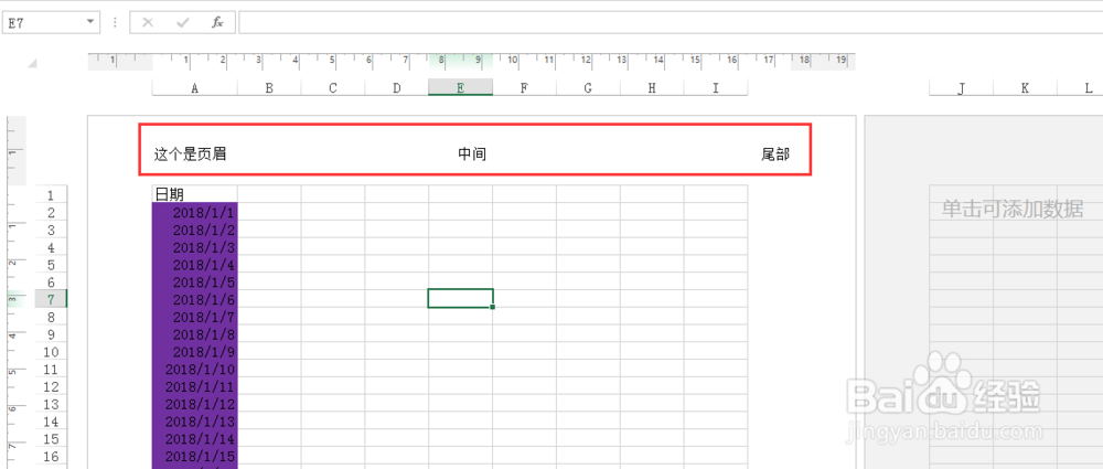 excel2013如何查看页眉页脚并页脚加入页码