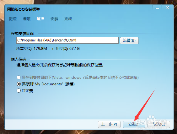 如何下载安装国际版QQ