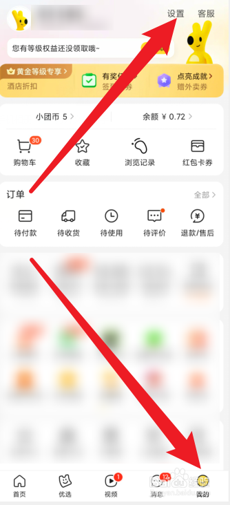 怎么不允许他人查看我的美团粉丝
