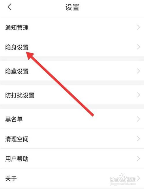 闻爱视频聊如何关闭首页推荐隐身