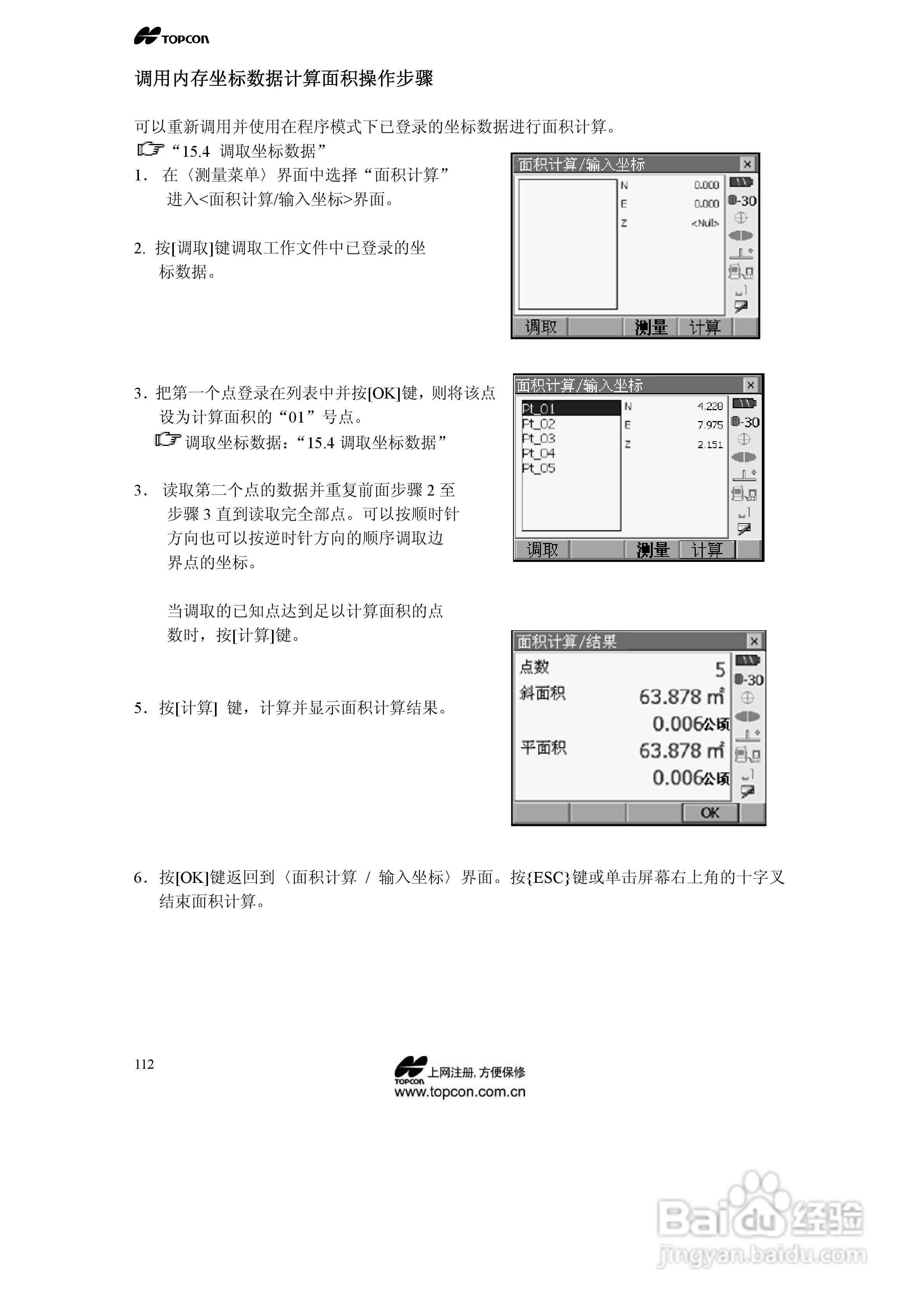 拓普康自动跟踪全站仪MS05A使用手册:[12]