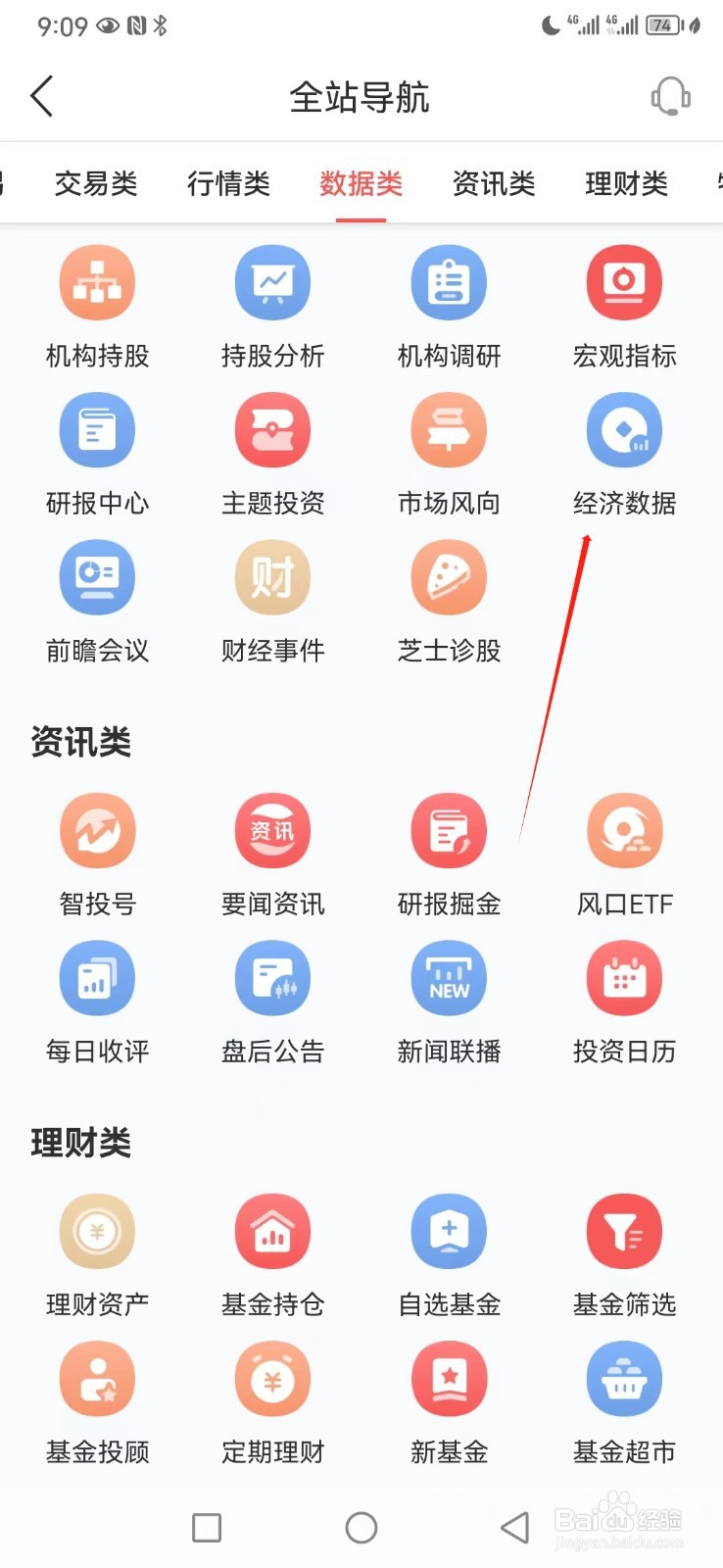 华宝智投如何查看经济数据